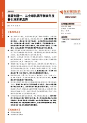 策略专题：能源专题一：从全球供需平衡表角度看石油未来走势