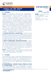 中国股市记忆之2022年3月：“见龙在田”已现，期待“或跃在渊”