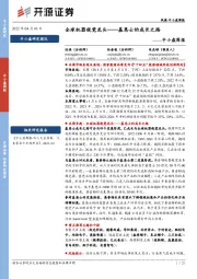 中小盘周报:全球机器视觉龙头——基恩士的成长之路