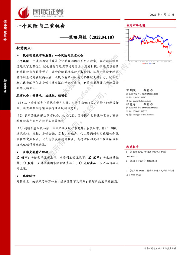 策略周报：一个风险与三重机会