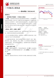 策略周报：一个风险与三重机会