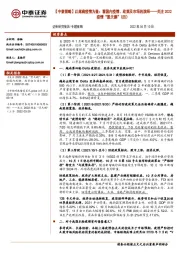 关注2022疫情“黑天鹅”（四）：【中泰策略】以越南疫情为鉴：看国内疫情、政策及市场的演绎