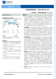 宏观策略、市场资金跟踪周报：美联储继续转鹰，风格切换已经发生