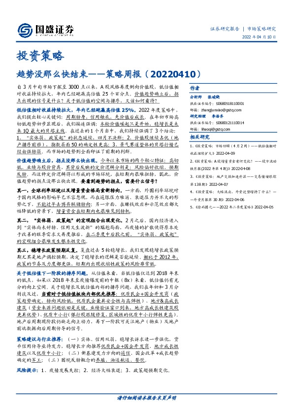 策略周报：趋势没那么快结束