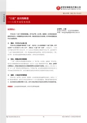 A股市场策略周报：“三低”里的预期差