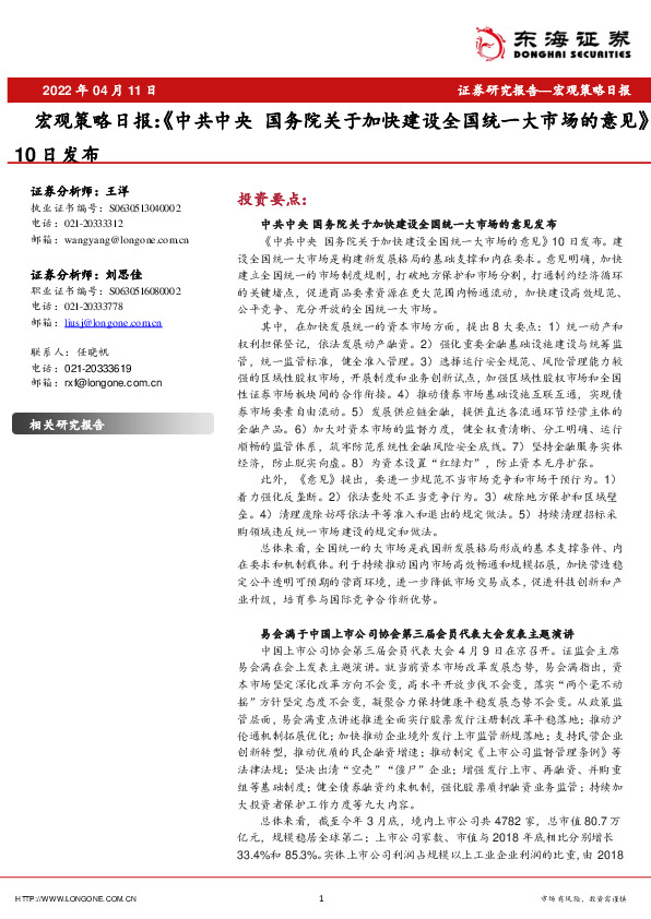 宏观策略日报：《中共中央 国务院关于加快建设全国统一大市场的意见》10日发布