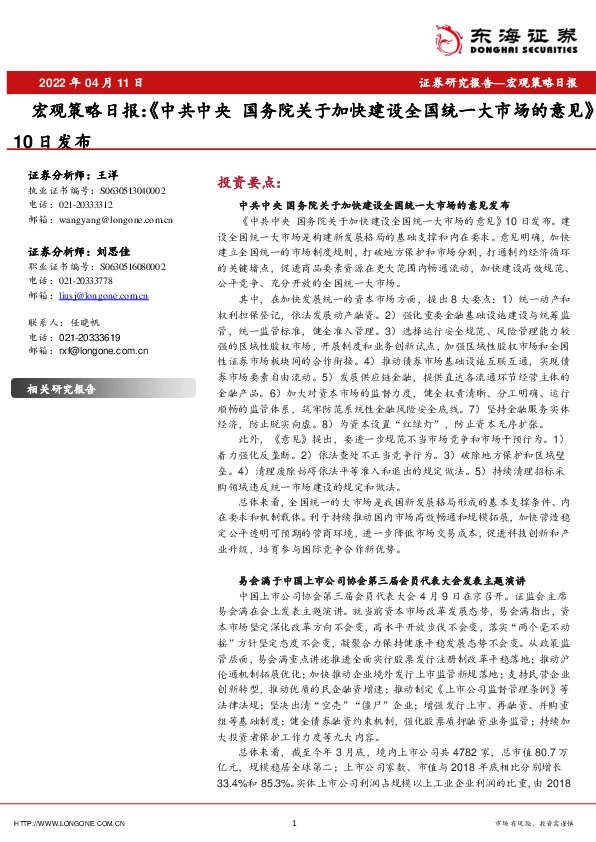 宏观策略日报：《中共中央 国务院关于加快建设全国统一大市场的意见》10日发布