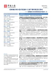 美联储行为和政策影响系列报告(1):美联储启动加息对美股和A股中期的深层次影响