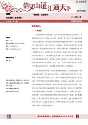 策略2022年第12期：“稳增长”主线渐明
