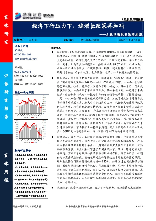 A股市场投资策略周报：经济下行压力下，稳增长政策再加码