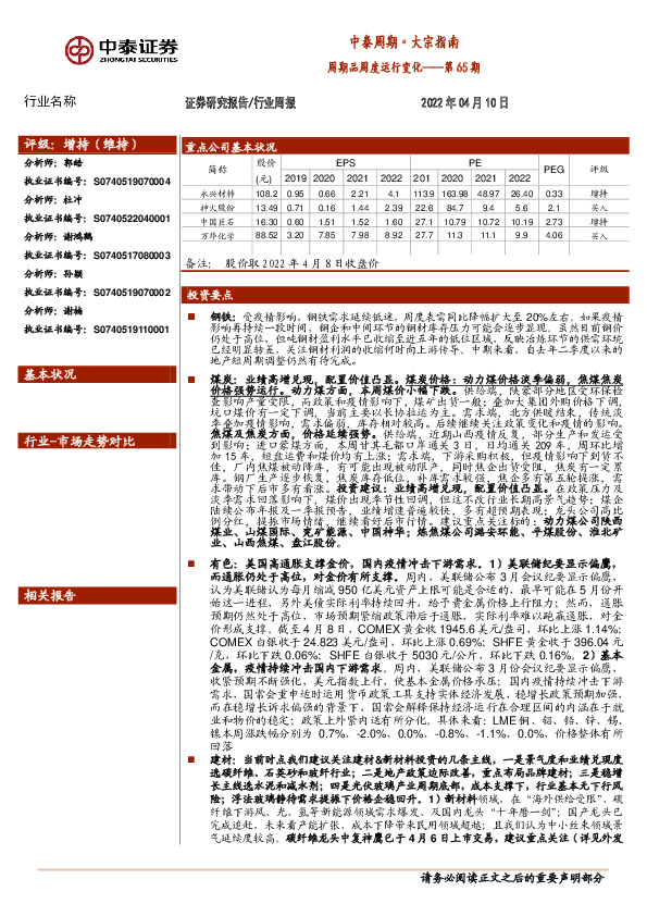 中泰周期·大宗指南：周期品周度运行变化——第65期