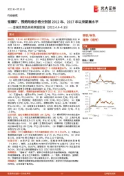 金属周期品高频数据周报:钼精矿、预焙阳极价格分别创2012年、2017年以来新高水平