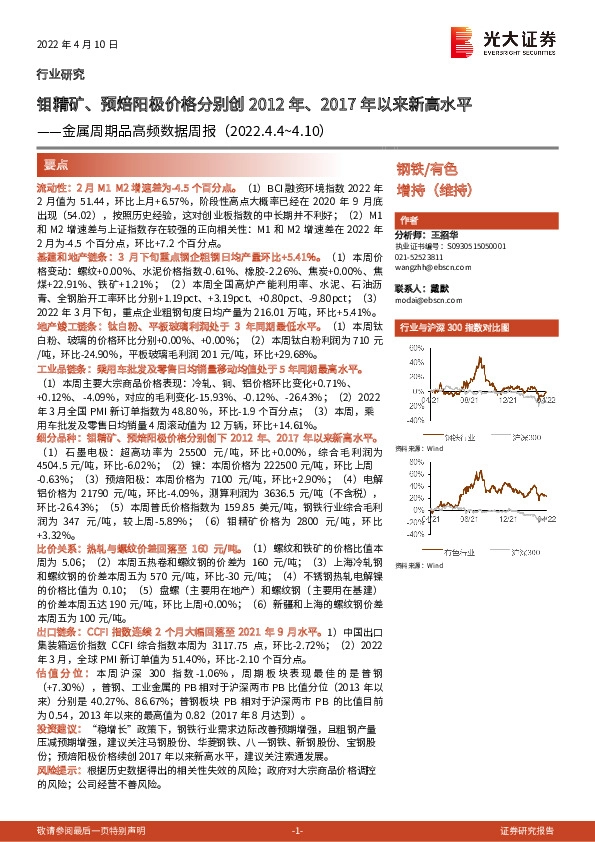 金属周期品高频数据周报：钼精矿、预焙阳极价格分别创2012年、2017年以来新高水平
