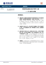 中小盘行业周报：新股研究周报-2022年第13周