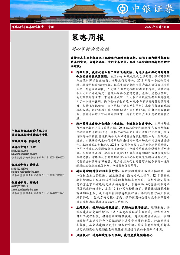 策略周报：耐心等待内需企稳