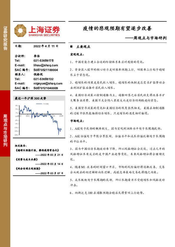 周观点与市场研判：疫情的悲观预期有望逐步改善