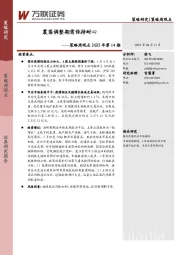 策略周观点2022年第14期：震荡调整期需保持耐心