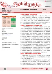 每日点评第240期：统一大市场意见发布，农林牧渔逆势走强