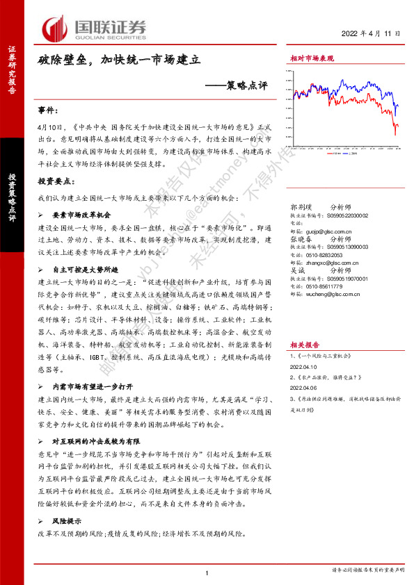 策略点评：破除壁垒，加快统一市场建立