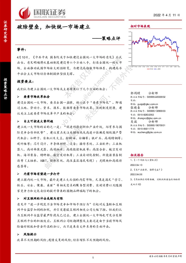 策略点评：破除壁垒，加快统一市场建立