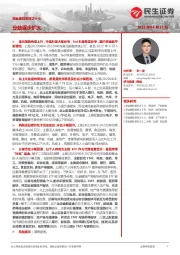 资金跟踪系列之十七：分歧逐步扩大