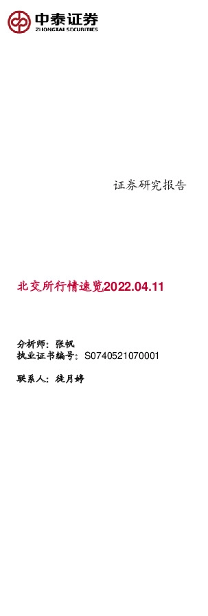 北交所行情速览