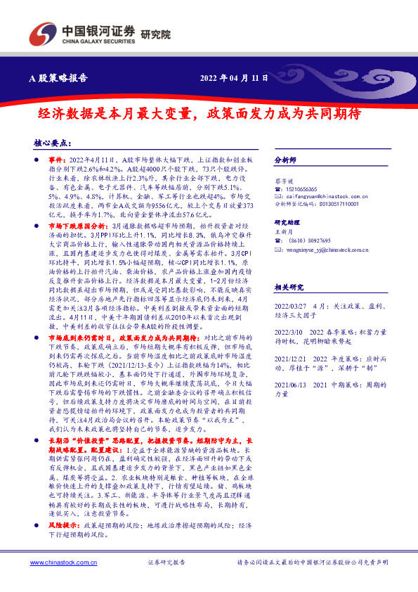 A股策略报告：经济数据是本月最大变量，政策面发力成为共同期待