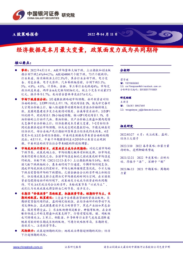 A股策略报告：经济数据是本月最大变量，政策面发力成为共同期待