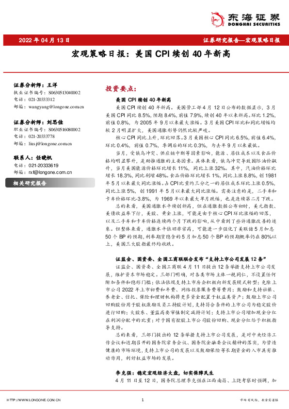 宏观策略日报：美国CPI续创40年新高