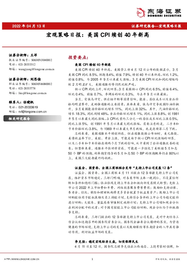 宏观策略日报：美国CPI续创40年新高