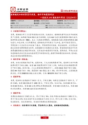 美股及A+H港股海外周报：美联储或加快收紧货币政策，海外市场震荡明显