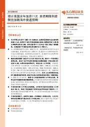 海外策略快报:预计美国全年加息11次 美债期限利差倒挂加剧海外衰退预期