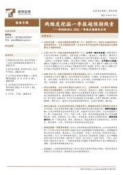 深挖财报之2022一季报业绩预告分析：两维度挖掘一季报超预期线索