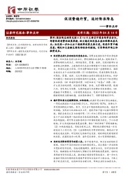 事件点评：促消费稳外贸，适时降准降息