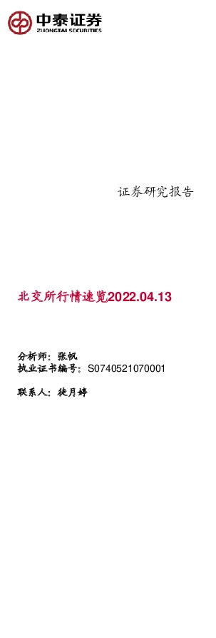 北交所行情速览