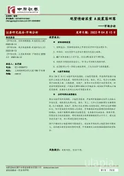 市场分析：观望情绪浓重 A股震荡回落