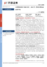 中小盘周报:打新策略转向“优选个股”,2022年一季度打新收益依然可观