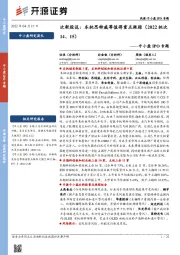 中小盘IPO专题：次新股说：本批思特威等值得重点跟踪（2022批次14、15）