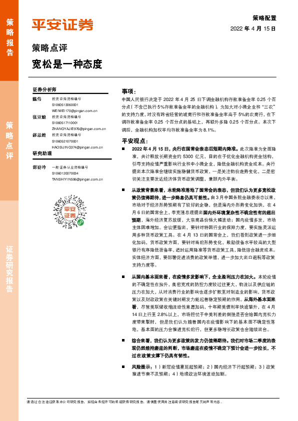 策略点评：宽松是一种态度