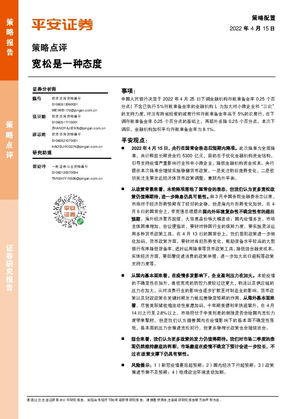 策略点评：宽松是一种态度