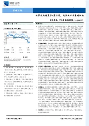 宏观策略、市场资金跟踪周报：政策走向稳货币+宽信用，关注地产及基建板块
