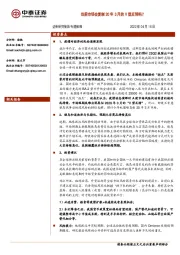 专题策略：当前市场会复制20年3月的V型反转吗？