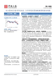 轻工制造行业周报：关注浆纸系Q1盈利改善；3月印度培育钻数据持续验证趋势