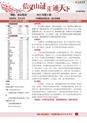 每日点评2022年第1期：市场聚焦困境反转，成长股超跌