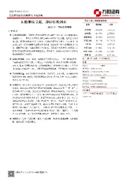 2022年二季度投资策略：A股继续寻底，静待转机到来