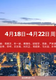 4月18日-4月22日周组合汇总