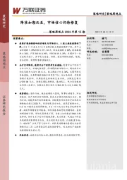 策略周观点2022年第15期：降准如期而至，市场信心仍待修复