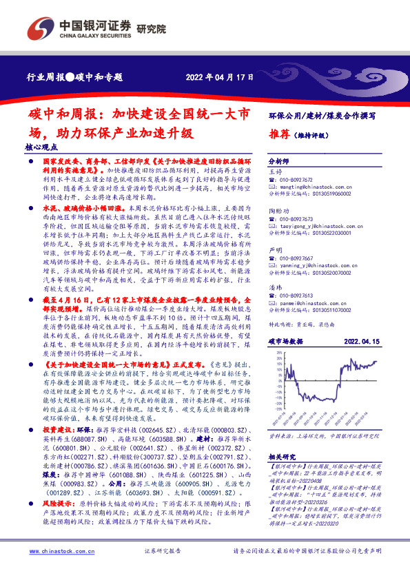 碳中和周报：加快建设全国统一大市场，助力环保产业加速升级