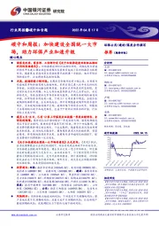 碳中和周报：加快建设全国统一大市场，助力环保产业加速升级