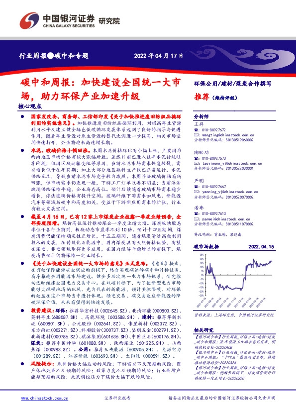 碳中和周报：加快建设全国统一大市场，助力环保产业加速升级